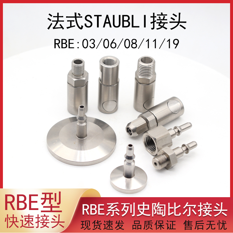 Manufacturer Produces French Stäubli Staubl Mold Quick Connectors Rbe03 06 08 11 Internal and External Threads