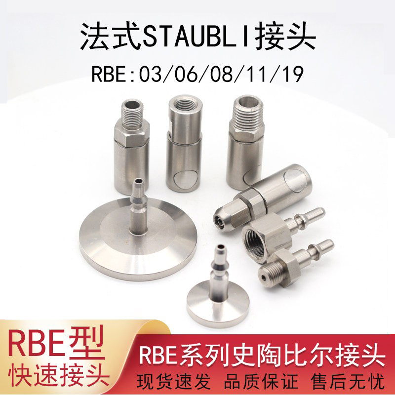 Manufacturer Produces French Stäubli Staubl Mold Quick Connectors Rbe03 06 08 11 Internal and External Threads