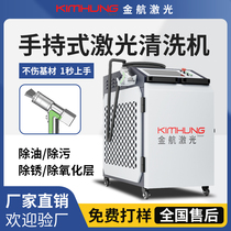 Laser rust removal machine Handheld laser cleaning machine High power industrial grade metal rust removal paint removal and oil removal cleaning machine