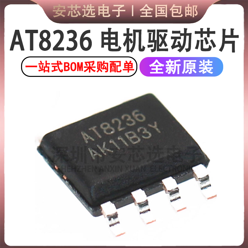 Оригинальная аутентичная микросхема драйвера двигателя AT8236 SMD SOP-8, совместимая с заменой A4950ELJTR-T