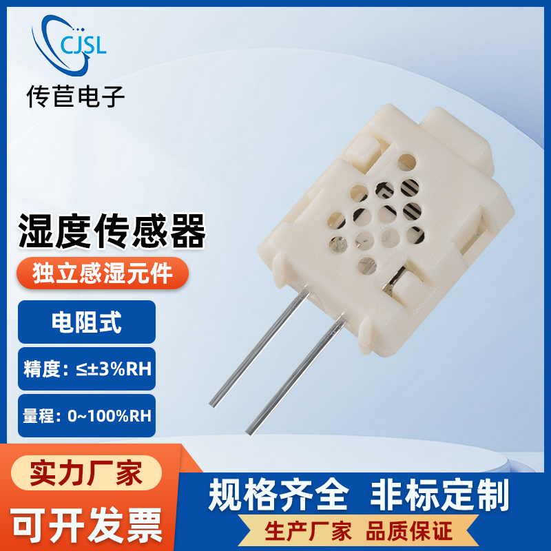 湿敏电阻防水型耐水性兼容进口北陆神荣HIS-06K-N湿度传感器