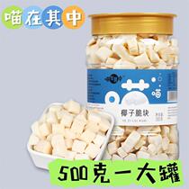 (Official flagship store) Meow in the Coconut Crispy Blocks 250g 500g Ready-to-Eat Roasted Coconut Dried Hainan Specialty
