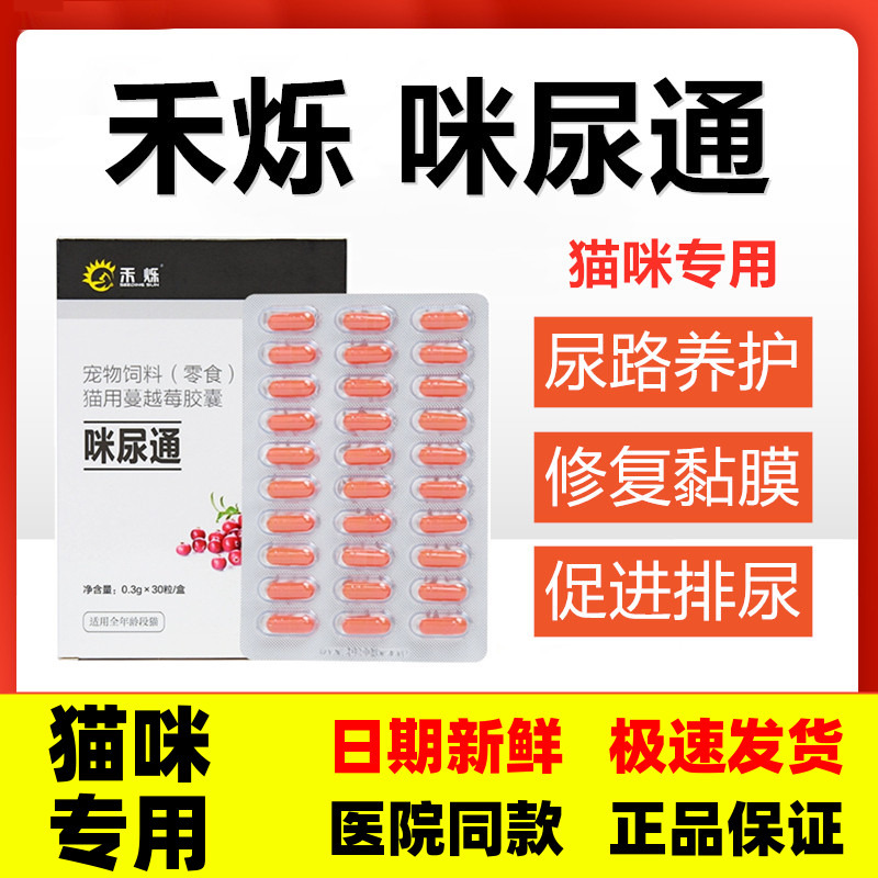 Heshu Miurong Cat Urinary Pain Relief Promotes Urination, Diuretic, Repairs Bladder Mucosa, Heisheng Cat Cranberry Capsules