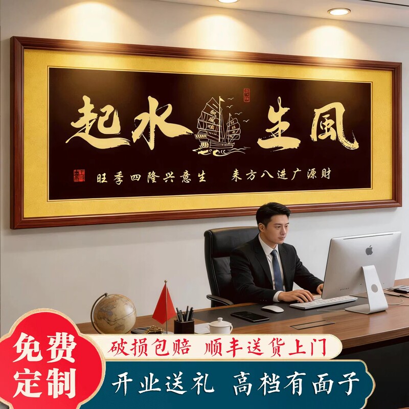 Calligraphy and Painting Plaques, Business Thrives, Hanging Paintings, Boss's Office, Company Opening Gifts, Decorative Paintings, Housewarming Wall Art