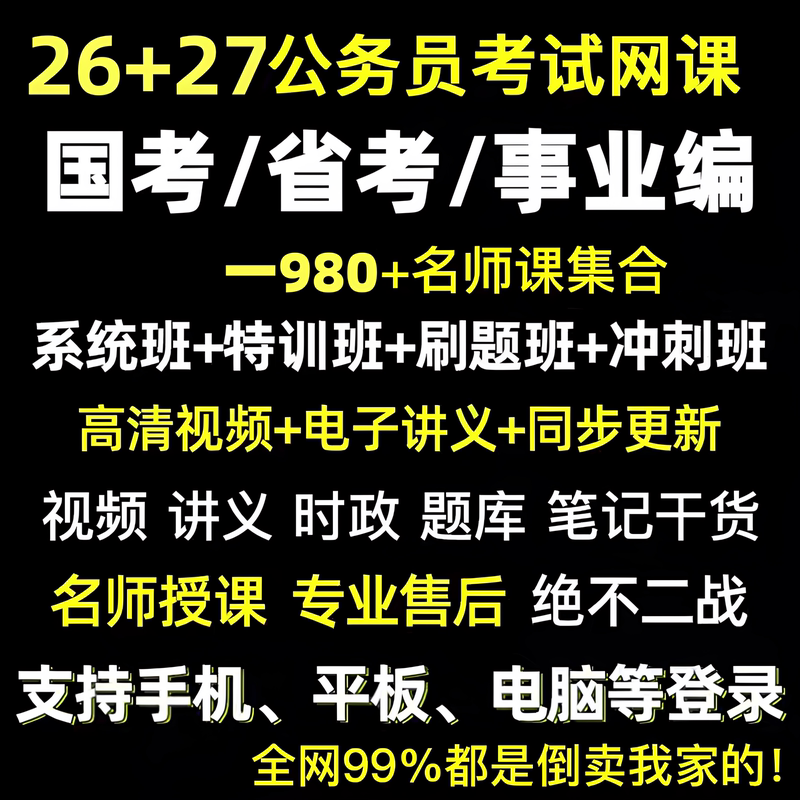 2027 Civil Service Exam Online Courses for Provincial and National Exams, Public Service Exam Online Course System, Video of the Written Test for the Civil Service Examination