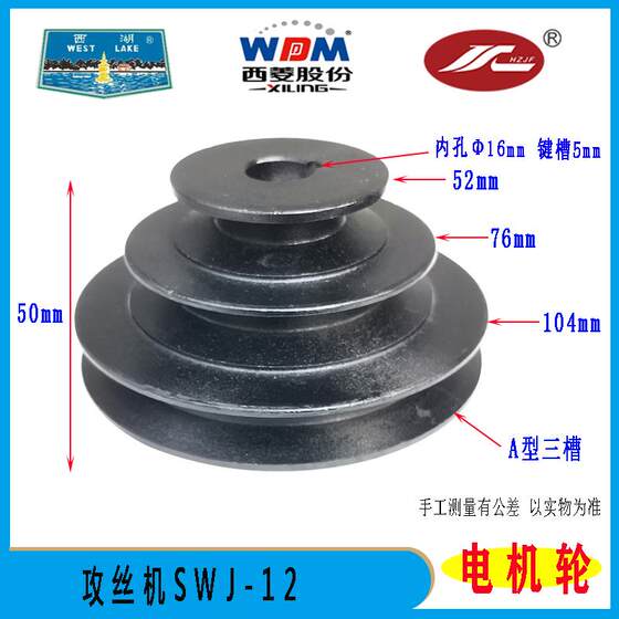 오리지널 XIHU 태핑 머신 SWJ-12 SWJ-16 모터 휠 태핑 머신 풀리 액세서리