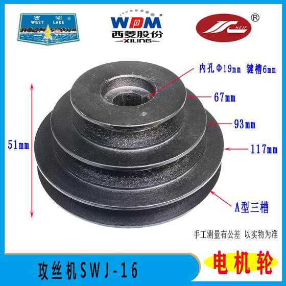오리지널 XIHU 태핑 머신 SWJ-12 SWJ-16 모터 휠 태핑 머신 풀리 액세서리