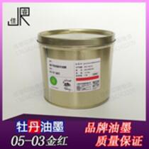 05-03 Golden Red Peony Ink Offset Printing Ink Offset Printmaking Quick Drying 2 5kg