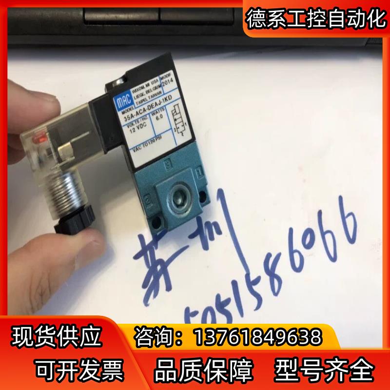 MAC 电磁阀35A-ACA-DEAJ-1KD，这波官方直接把厨力写在脸上！！_各类线材_淘宝游戏网