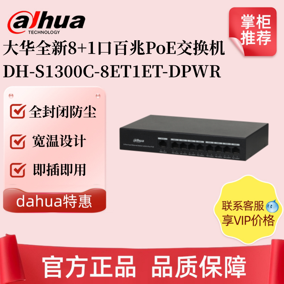 大华8口百兆PoE交换机浙江制国标POE交换机现货1年保固