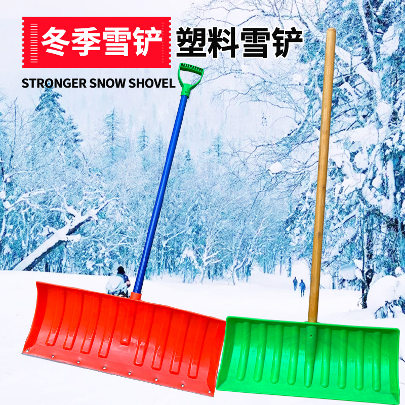 プラスチックシャベル厚く強化された屋外シャベル、除雪ツールを持ち上げる、冬用プッシュシャベルボード、家庭用の幅広除雪シャベルアーティファクト