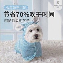 Dog bath towel bathrobe bath towel quick-drying thickened water-absorbent clothes can be worn in all seasons Teddy Bichon Schnauzer cat