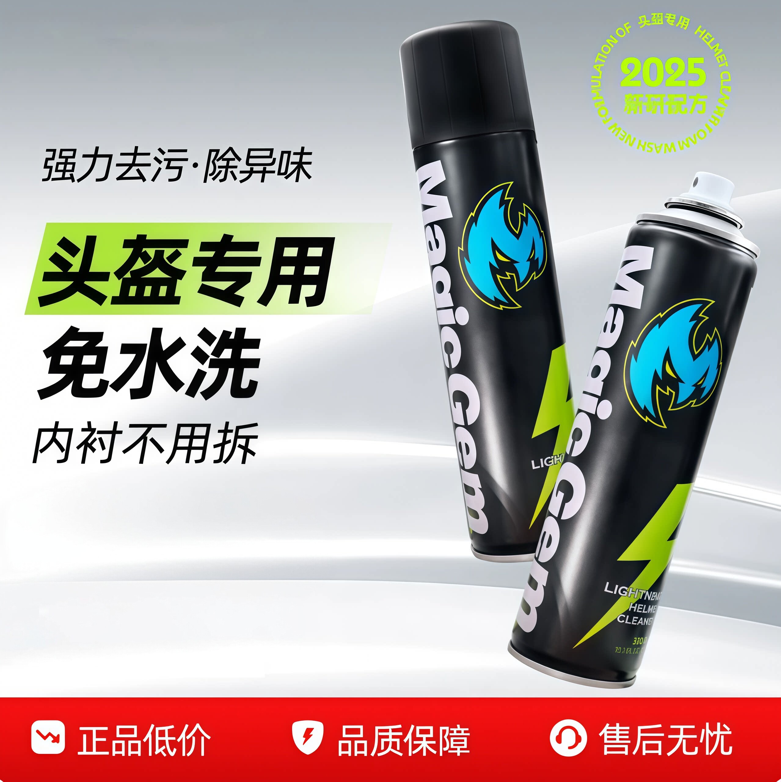摩托车头盔清洗剂内胆内衬清洁泡沫清洁剂干洗去污除臭喷雾淡香