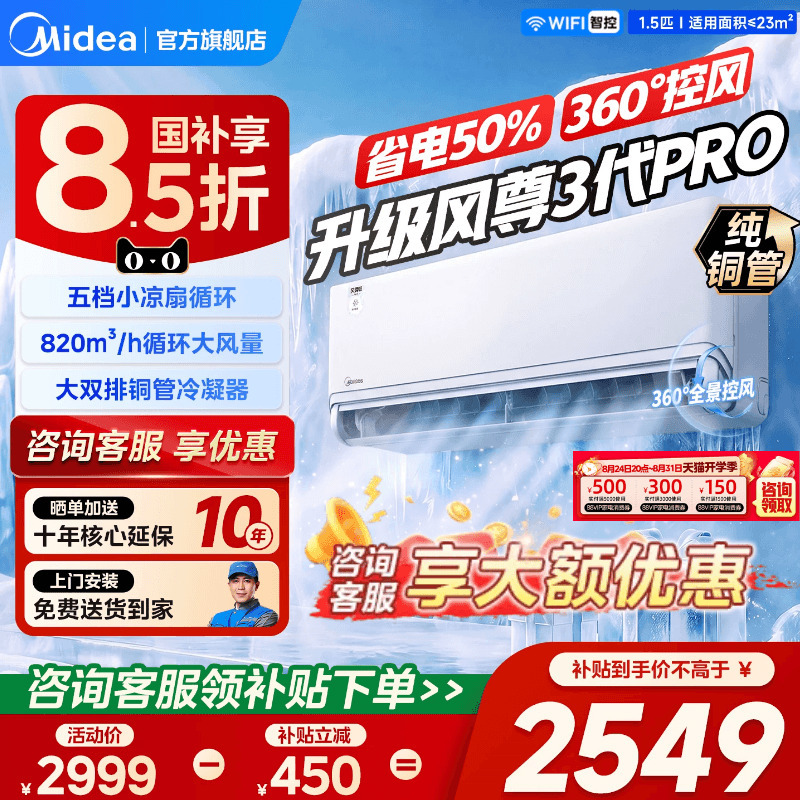 Midea Anshui Four Seasons Air Conditioner Wind Supreme Third Generation New Level 1 Energy Efficiency Comprehensive Wind Wall-Mounted Unit Official Genuine Mxc3Pro Midea Anshui Four Seasons Air Conditioner Wind Supreme Third Generation New Level 1 Energy Efficiency Comprehensive Wind Wall-Mounted Unit Official Genuine Mxc3Pro