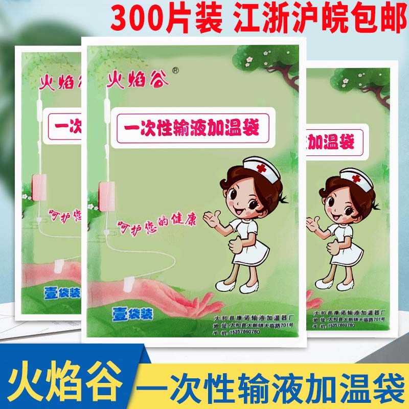 火焰谷输液加热贴一次性医用加温袋保暖输液恒温器点滴暖手宝