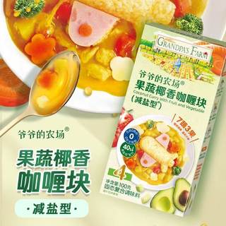 爷爷的农场果蔬椰香咖喱块宝宝辅食调味料儿童盐减拌饭咖喱果蔬酱