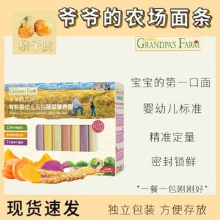 Nouilles biologiques à grande vitesse de grandpa's farm pour nourrissons et jeunes enfants aliments nutritionnels fruits et légumes complémentaires sans additifs nouilles hachées papillon