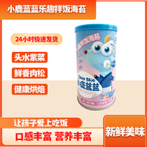 Small Deer Blue Blue Fun Mixed Rice Sea Tunes Children Purple Vegetable Sesame Meat Pine nourishing seasoned mixed rice stock canned 40g