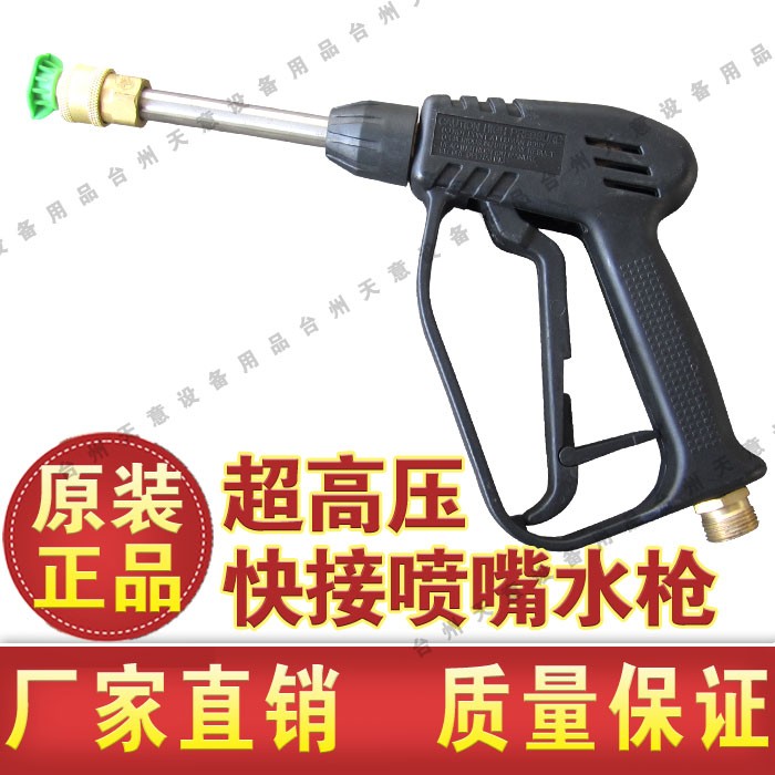Black cat cleaning machine high-pressure water gun QL-360CQL-380C 0917C 0717C quick-connect nozzle water gun short gun