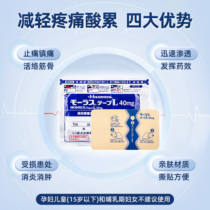 日本Hisamitsu久光贴膏药贴,镇痛贴止痛神器,告别疼痛从此刻开始!💪-国际风湿骨伤药品-淘宝百科网