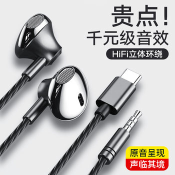 Earphones Wired In-Ear High-Quality Sound Type-C Interface Flat Port 3.5mm Round Hole Original Genuine 2026 New Model