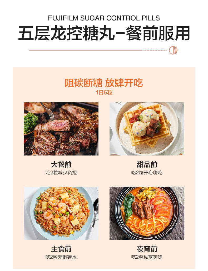 【日本直邮】日本 FUJIFILM富士胶片  五层龙控糖丸 配方新升级 30日份 180粒 日本超人气控糖丸