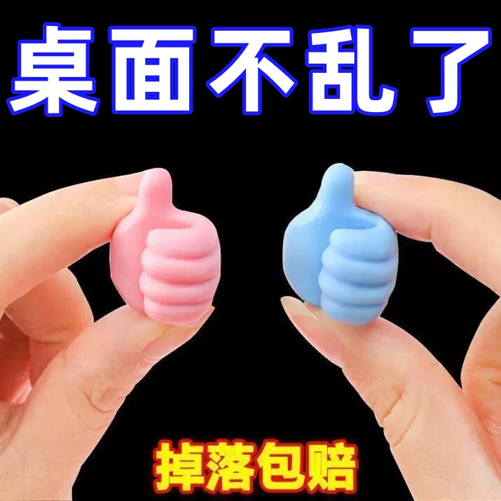 Creative Thumb-Shaped Multifunctional Adhesive Hook Cable Organizer Data Cable Small Thumb Hook Storage Finger Holder