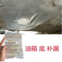 Automotive iron fuel tank oil leakage repair special glue to prevent corrosion of metal gasoline and diesel tank cracks and small holes to repair leaks