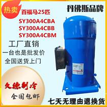 SY300A4CBA SY300A4CBA SY300A4CBB CBM Danfos Baifuma 25 Central Air Conditioning Cold Depot Compressors