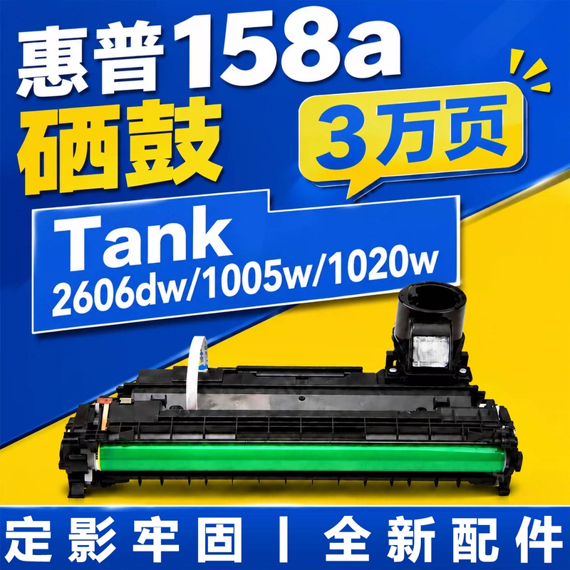 Compatible with Hp 158A Imaging Drum W1580A Toner Cartridge Tank 1005W 1020W 2506Dw 2606Sdw Printer Drum Unit Flash Charging Toner Cartridge 2606 2606Dw Copier Drum Set