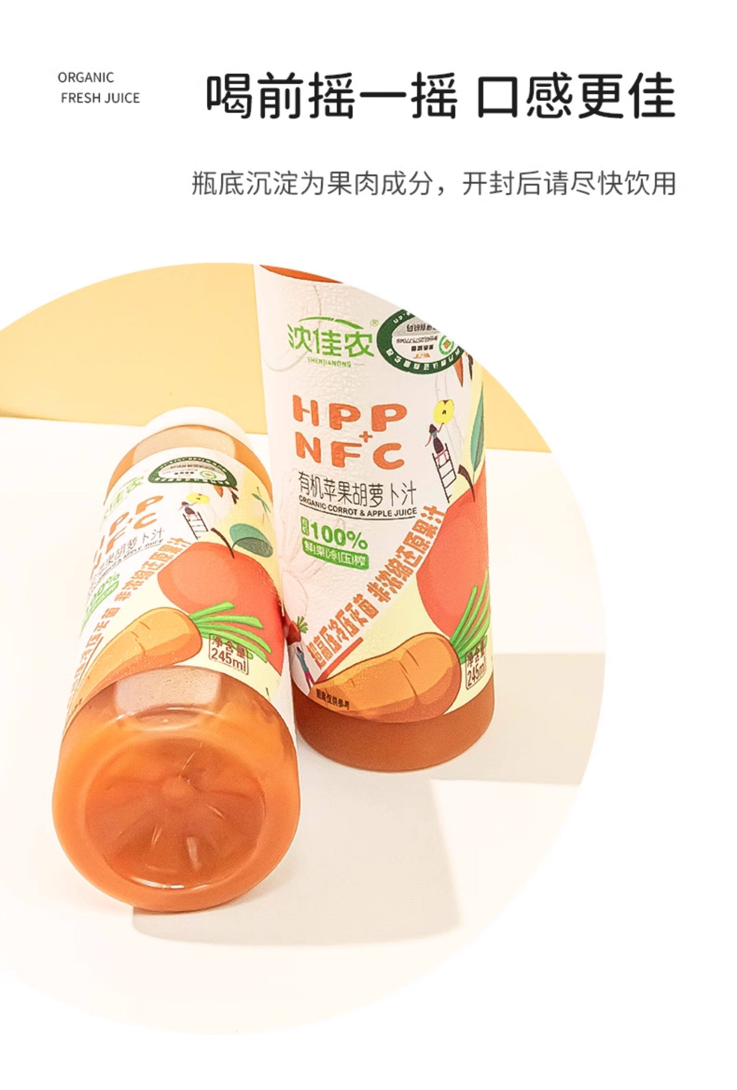 安享好物 安享S级混合果蔬汁-沈佳农有机 苹果胡萝卜汁 国标 