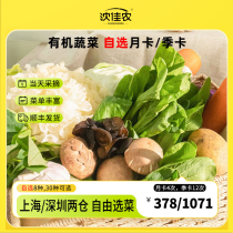 Shen Jianongs organic vegetable set fresh salad supplements juiced mushrooms 8 kinds of combinations of your choice monthly pass quarterly pass