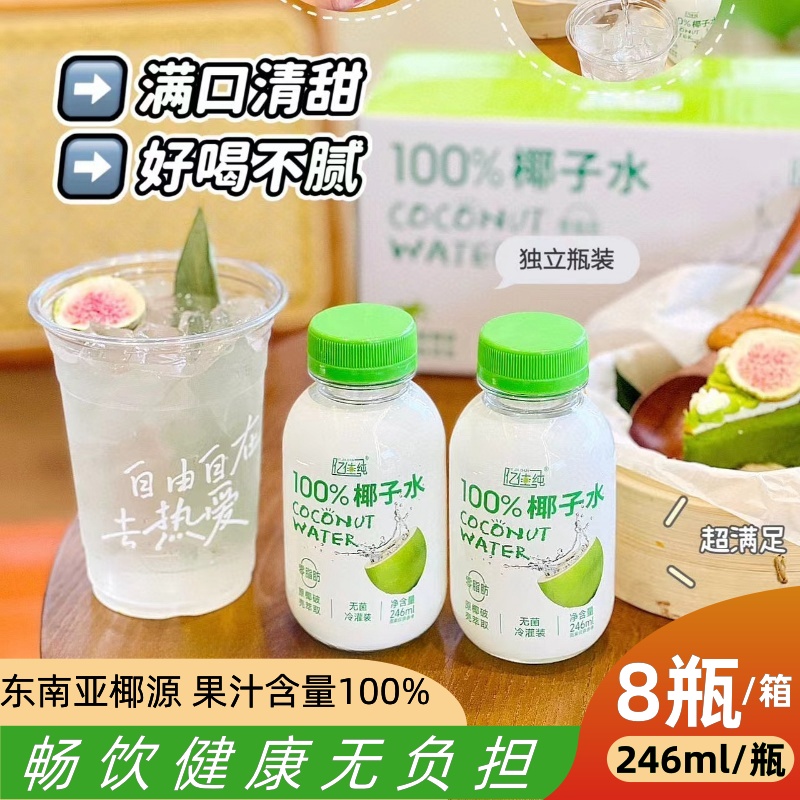 亿佳纯椰子水:自然健康的饮品之选