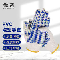 Shunxuan point plastic gloves anti-slip dispensing labor protection gloves dipped in rubber SGZ600-B10 work protective cotton yarn gloves