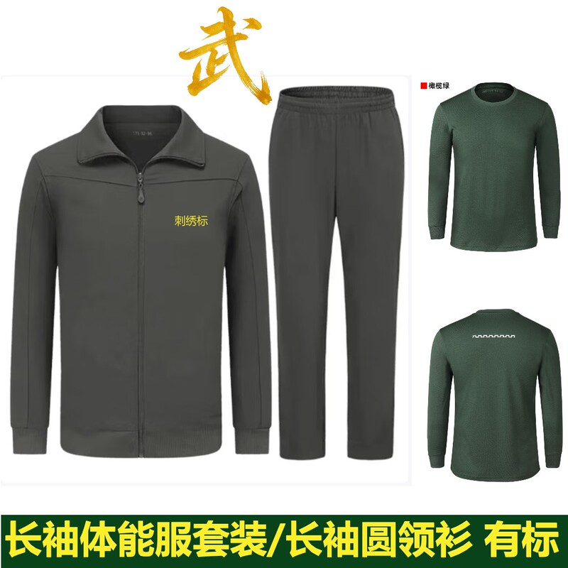 Spring and Autumn Long-Sleeved Physical Training Suit, Winter Long Pants, Round-Neck Shirt, Training Uniform, Quick-Dry Martial Arts Running Outfit