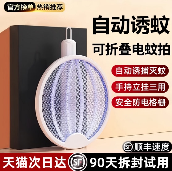 2026 New Model Folding Electric Mosquito Swatter Rechargeable Household 2-in-1 Ultra-Powerful Mosquito Killer Lamp Mosquito Attracting and Killing Swatter
