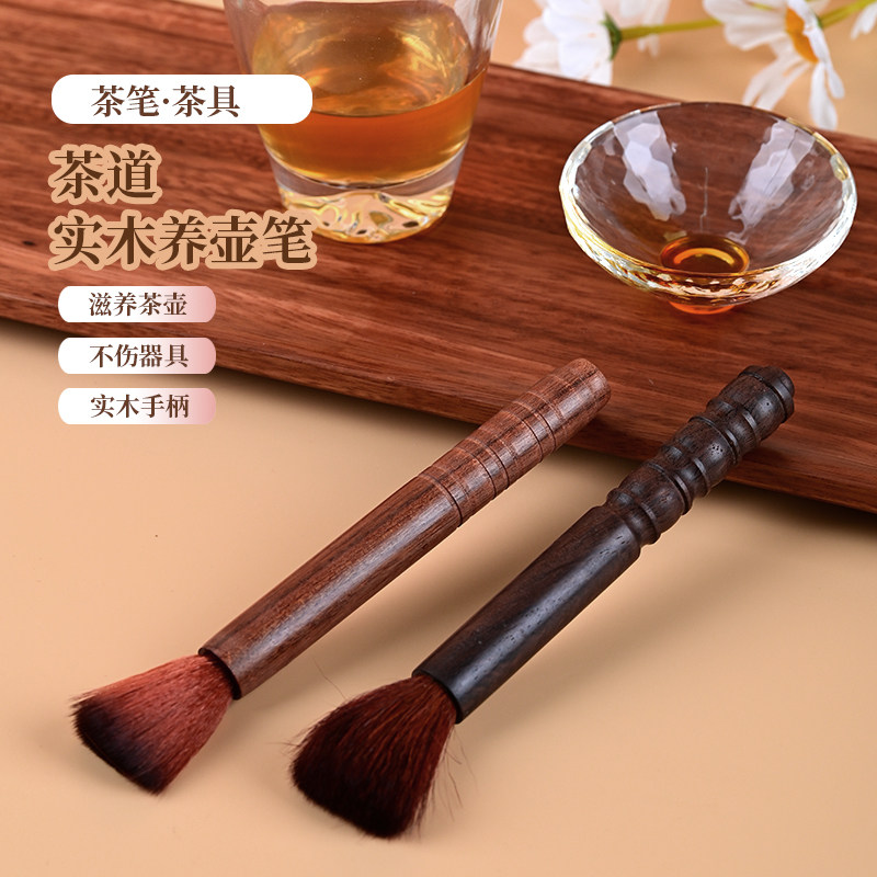 Raising pot pen solid wood tea brush not dropping Mao tea tray special brush tea set accessories cleaning up tea table tea art cleaning brush-Taobao