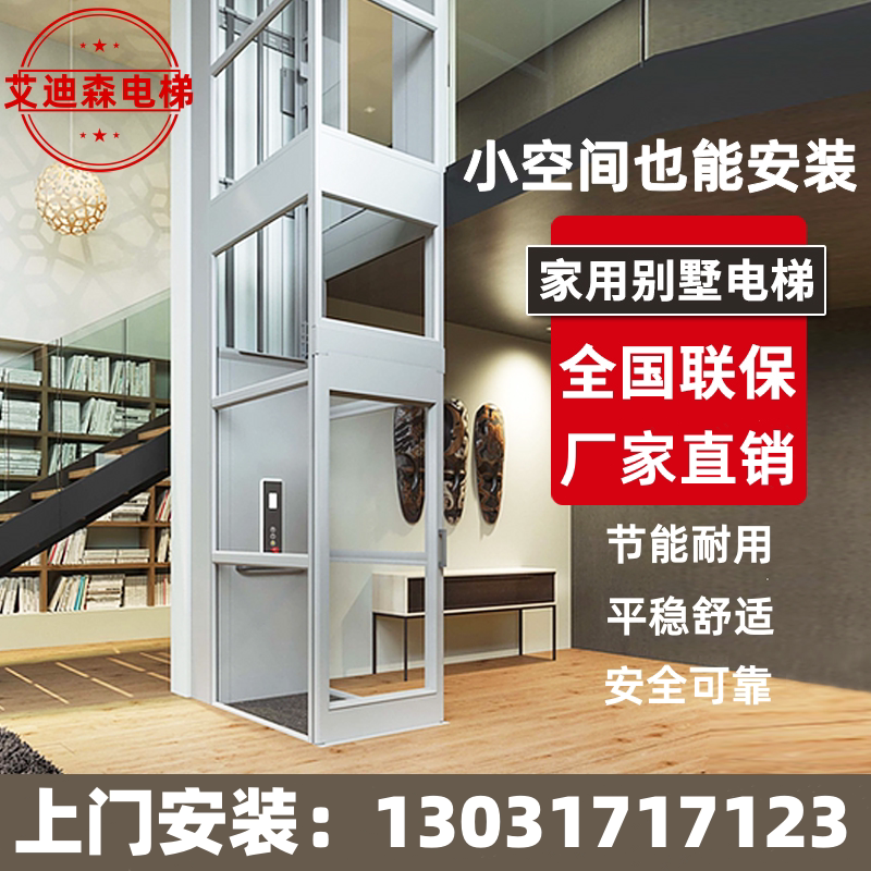 家用电梯二层三四五层室内外小型简易液压曳引复式阁楼别墅自建房-Taobao