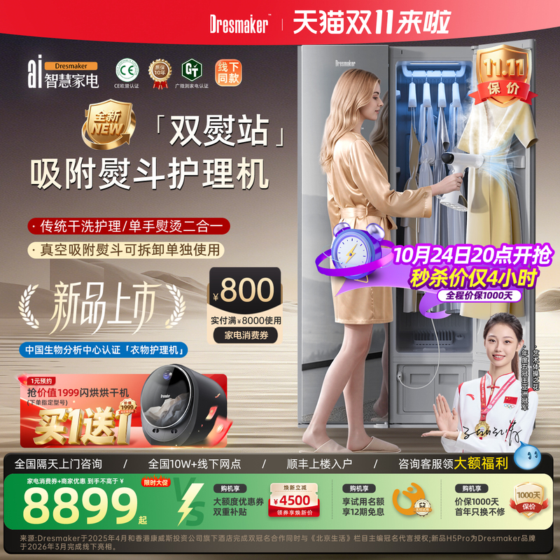 【Innovative! Dual Ironing Station】Dresmaker Comfortable Clothing Care Machine Steam Adsorption Hanging Iron Dry Cleaning Machine