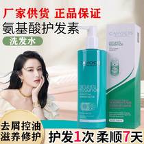 Gift tools Caihong Amino Acid Silk Protein Phytonutrient CAHOCIS Shampoo Water Conditioner Spa