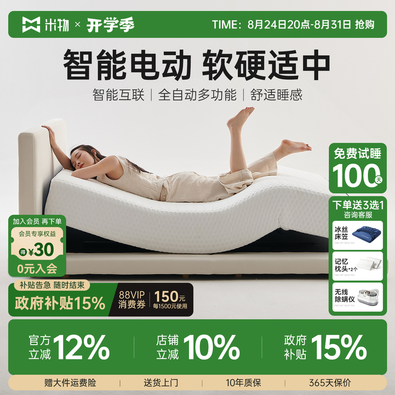 Miwu Yuncheng All-In-One Electric Massage Anti-Snoring Multifunctional Zero-Gravity Home Fully Automatic Adjustable Smart Mattress