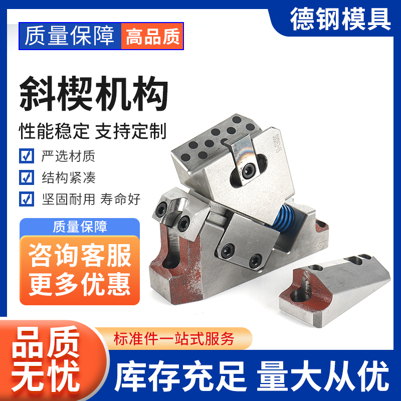 Automotive Mold Wedge Mechanism Mevcn Sanxie Sucd52-0 Wedge Slider Manufacturer Produces Non-Standard Products