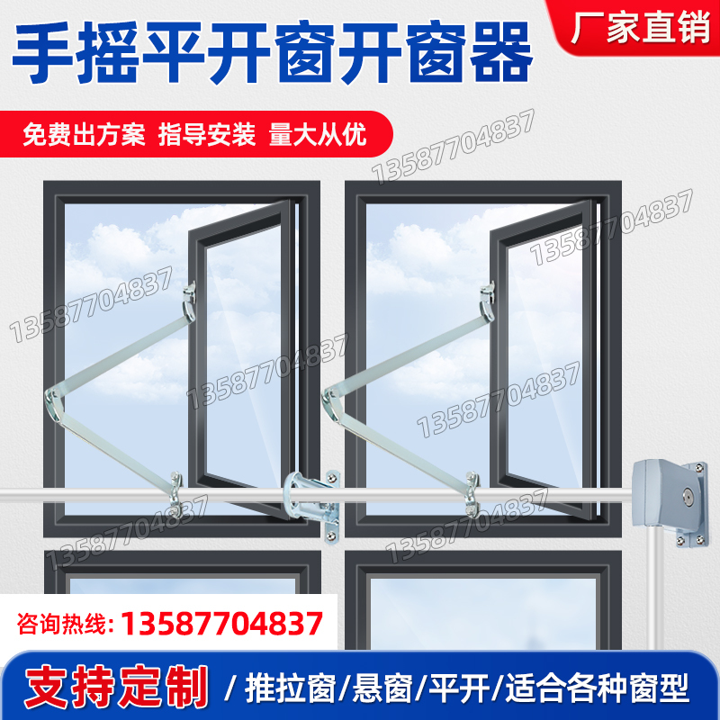 Casement Window Hand-Cranked Window Opener, Manual Window Opening, Factory Direct Sales, Fire Inspection, Special Internal Casement Opening and Outer Casement Opening Casement Window Hand-Cranked Window Opener, Manual Window Opening, Factory Direct Sales, Fire Inspection, Special Internal Casement Opening and Outer Casement Opening