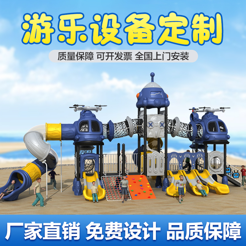 Kindergarten Large Children's Slide, Community Outdoor Small Doctor Combination Toy, Helicopter Amusement Equipment Kindergarten Large Children's Slide, Community Outdoor Small Doctor Combination Toy, Helicopter Amusement Equipment