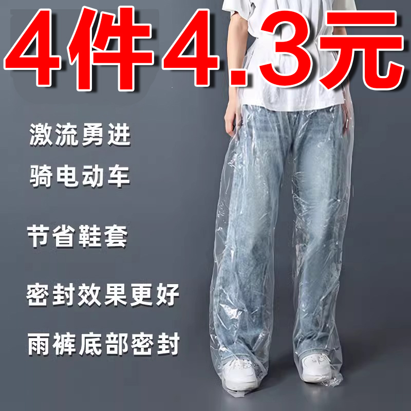 Disposable Foot-Covering Rain Pants, Long Thickened Outdoor Portable Raincoat, Waterproof Pants for Rafting, Unisex Disposable Foot-Covering Rain Pants, Long Thickened Outdoor Portable Raincoat, Waterproof Pants for Rafting, Unisex