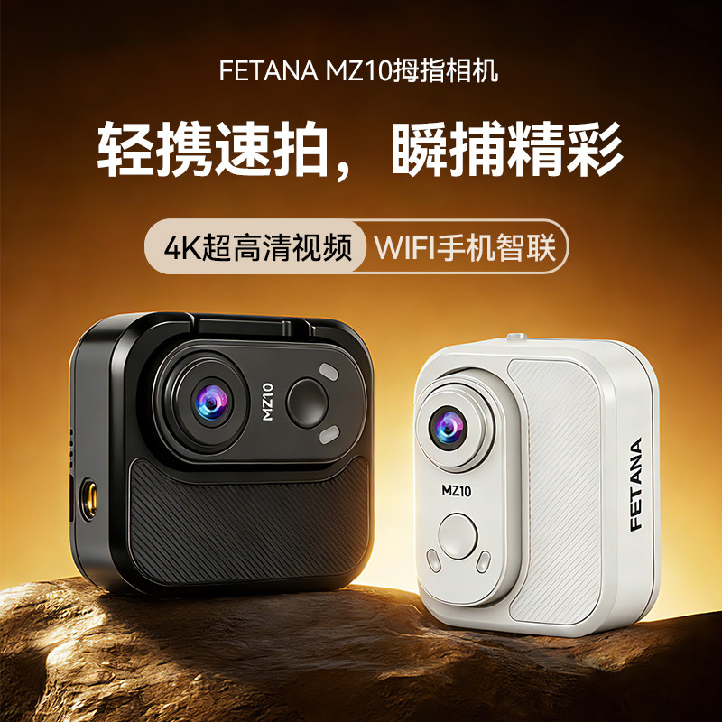 拇指运动相机4K胸前固定随身拍摄记录仪口袋vlog神器生活摄像机