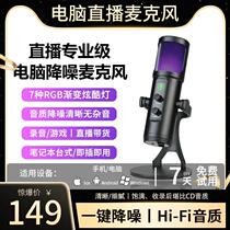 Computer microphone live broadcast special radio microphone desktop notebook universal karaoke recording microphone noise reduction condenser microphone
