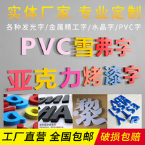 Advertising pvc luminous sign door number door number acrylic crystal three-dimensional letter mini letter light box design and customization