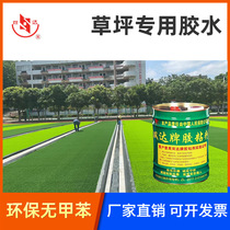 Artificial turf glue special glue for artificial turf waterproof and aging resistant strong viscosity