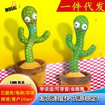 Dancing cactus toy writhing and singing childrens voice-activated music sand sculpture learning to talk doll